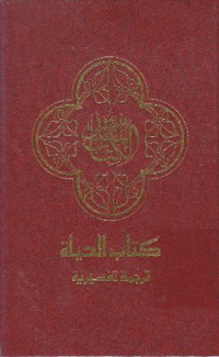 Al-Kitaab al Magdis (bhs arab)